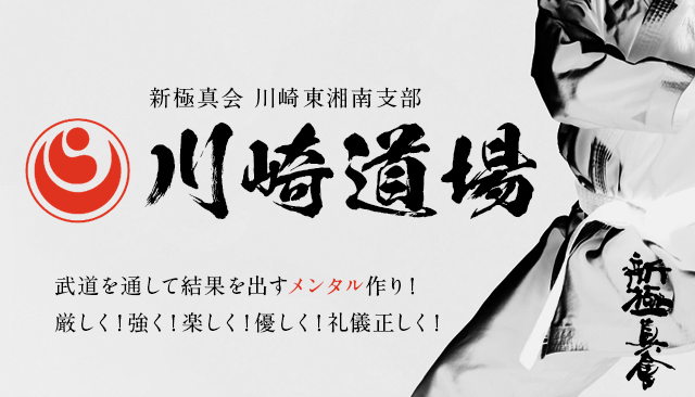 新極真会 大阪西支部 - 新極真会 大阪西支部 added a new photo.